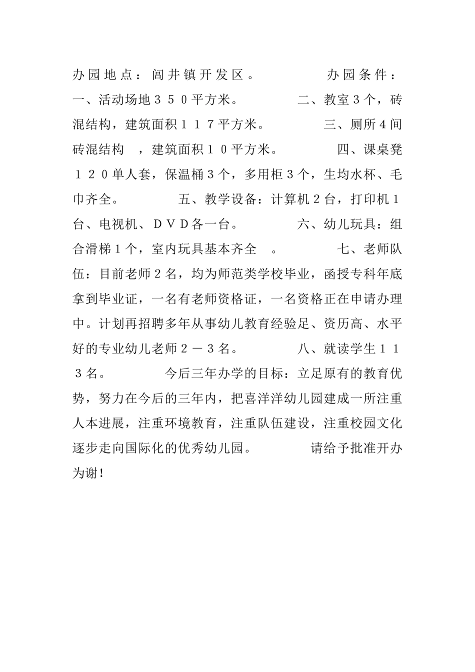 幼儿园申办报告_第3页