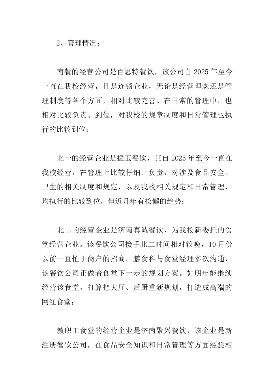 幼儿园疫情防控期食堂工作要求_第2页