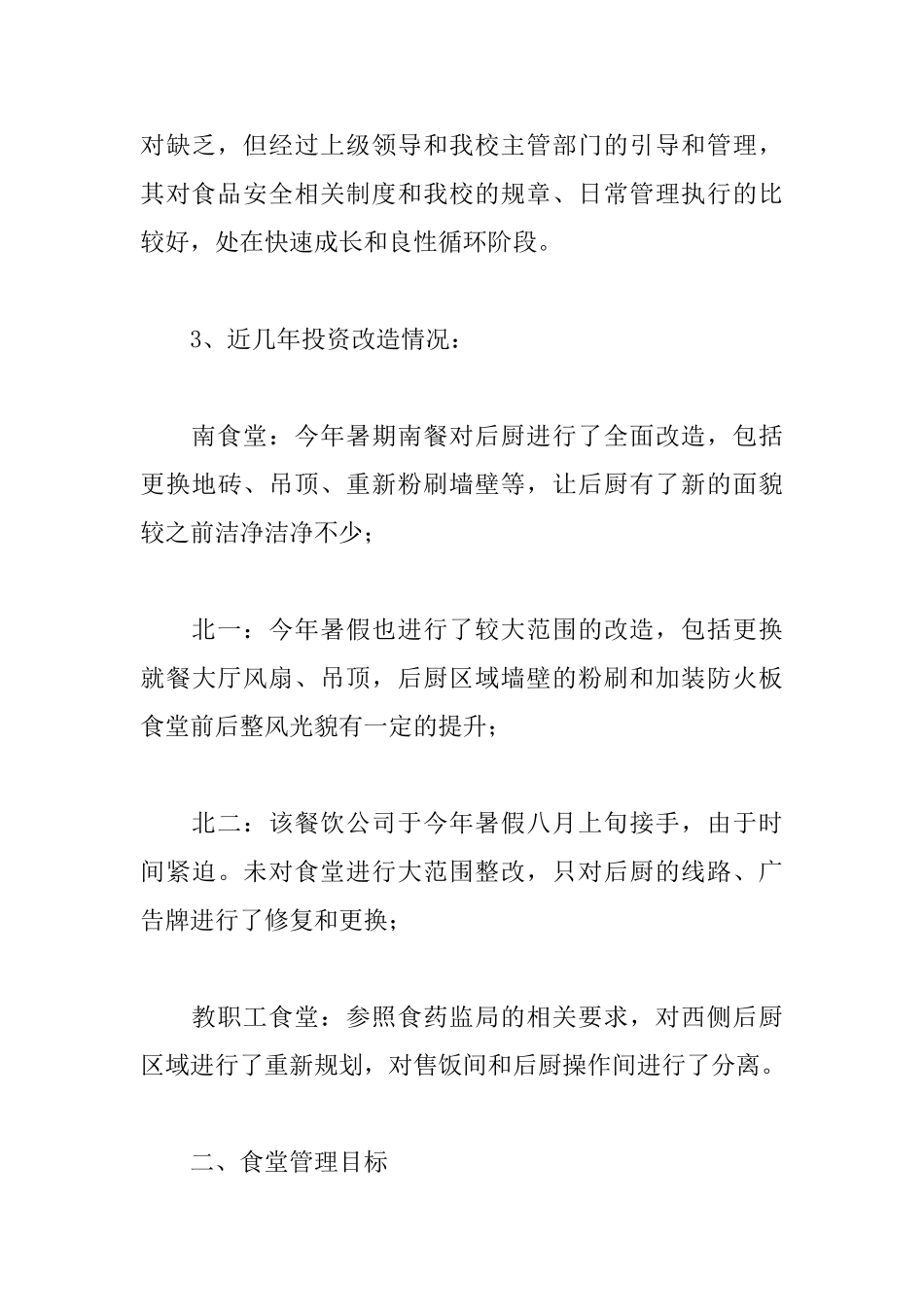 幼儿园疫情防控期食堂工作要求_第3页