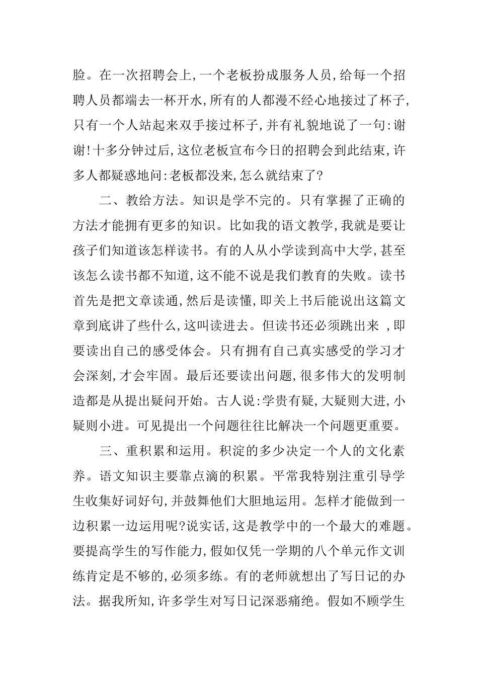 幼儿园生活老师家长会演讲词_第2页