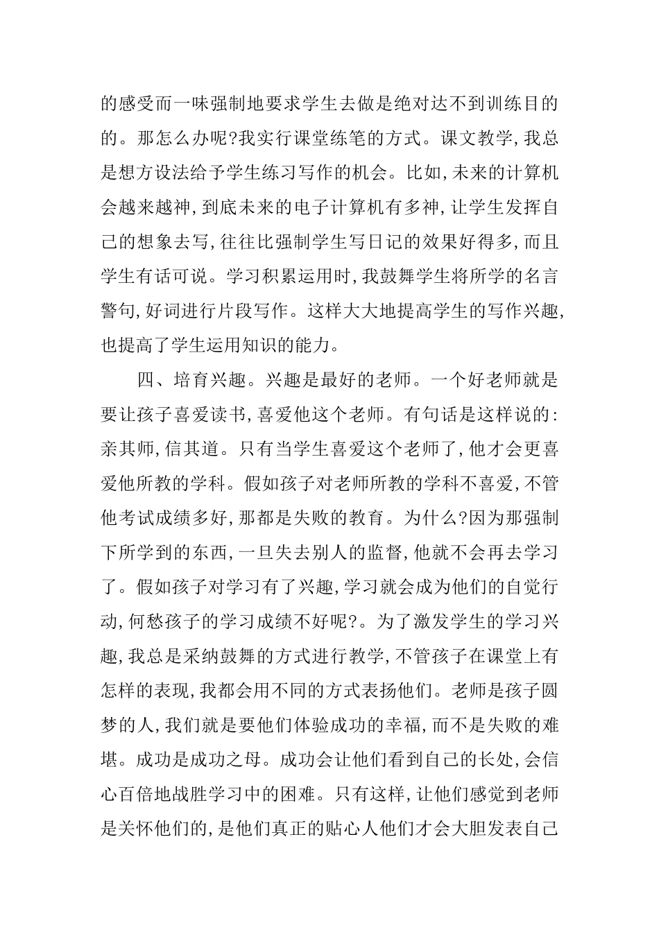 幼儿园生活老师家长会演讲词_第3页