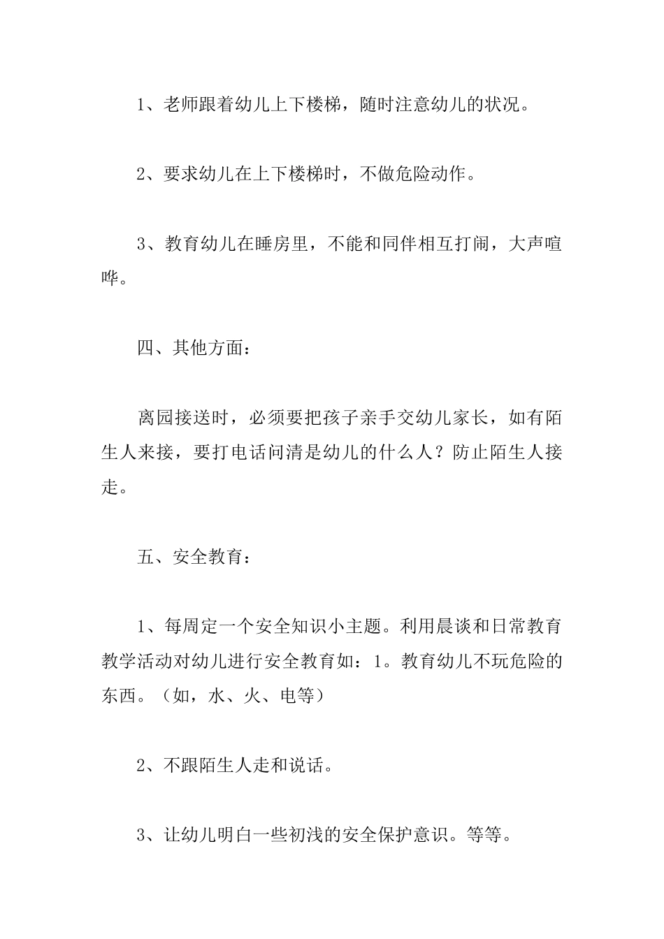 幼儿园班级安全计划_第3页