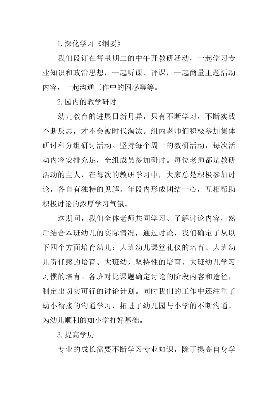 幼儿园班级工作总结大班_第3页