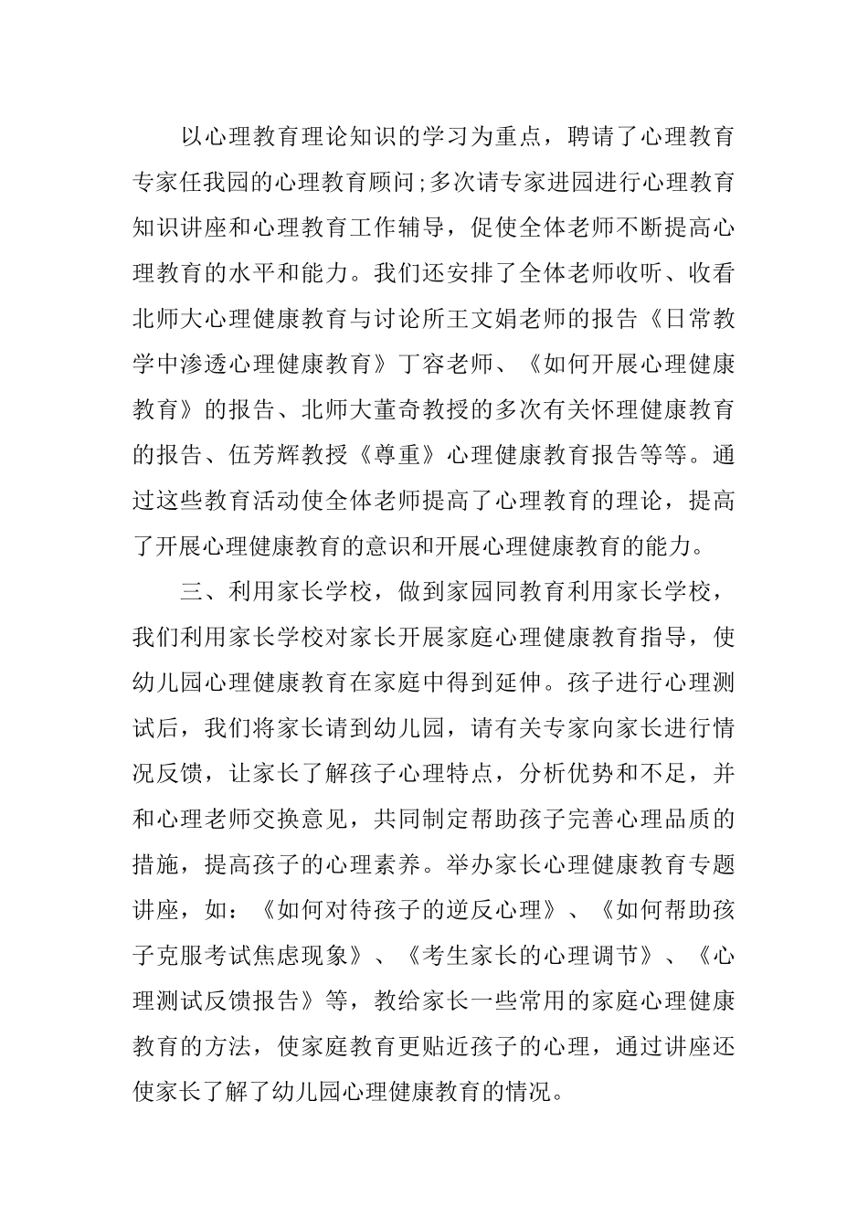 幼儿园的健康教研活动总结范文_第2页