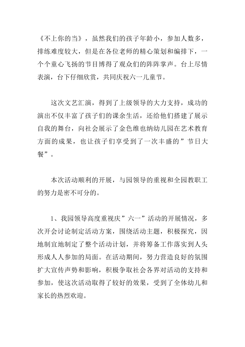 幼儿园的儿童节活动总结_第2页