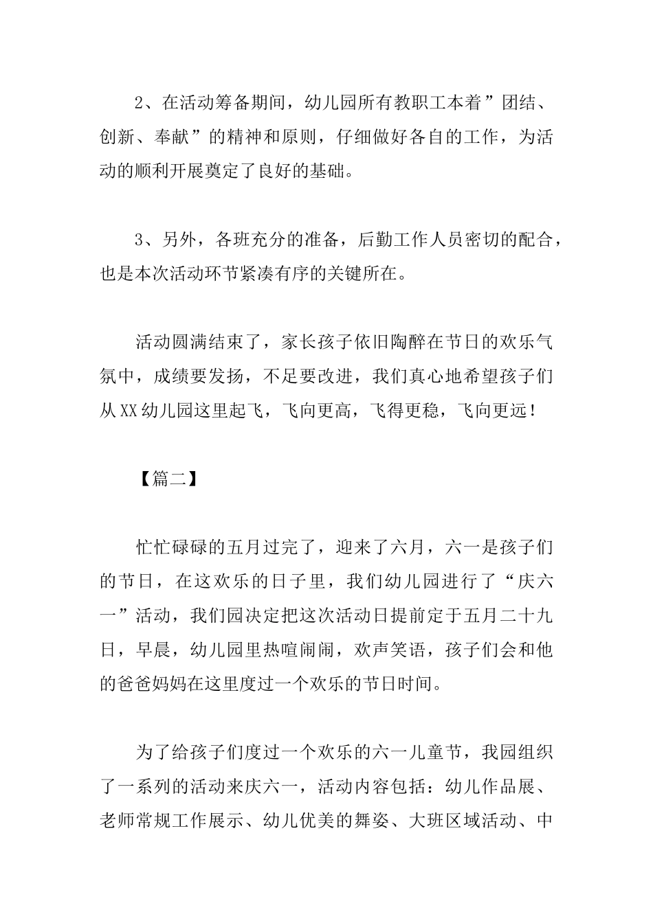 幼儿园的儿童节活动总结_第3页