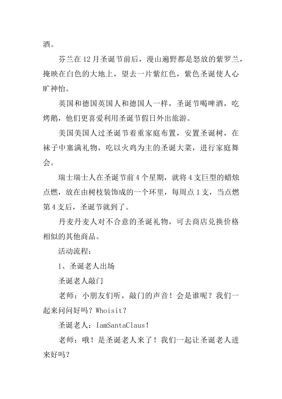 幼儿园的圣诞节策划书_第2页