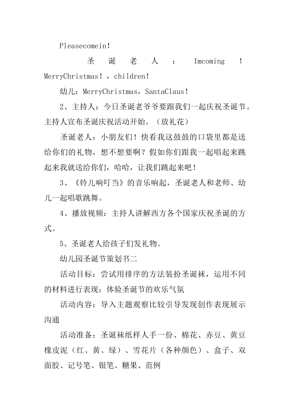 幼儿园的圣诞节策划书_第3页