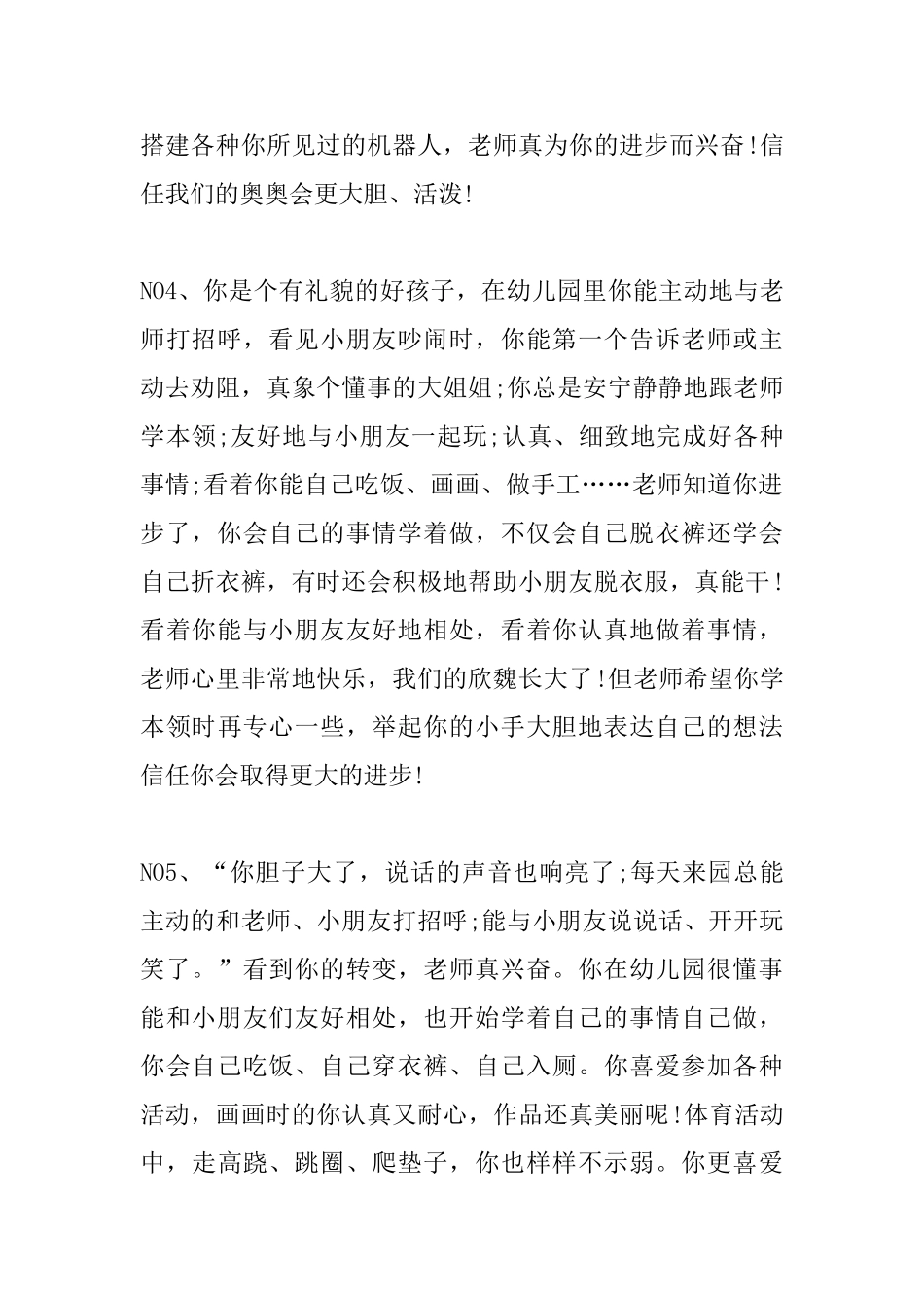 幼儿园的中班评语分享_第2页