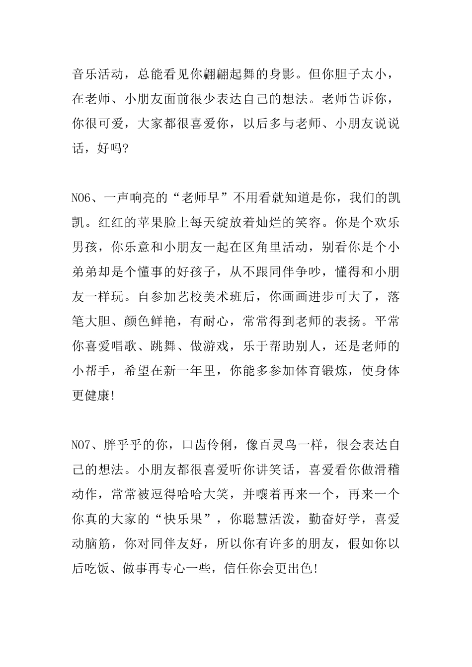 幼儿园的中班评语分享_第3页