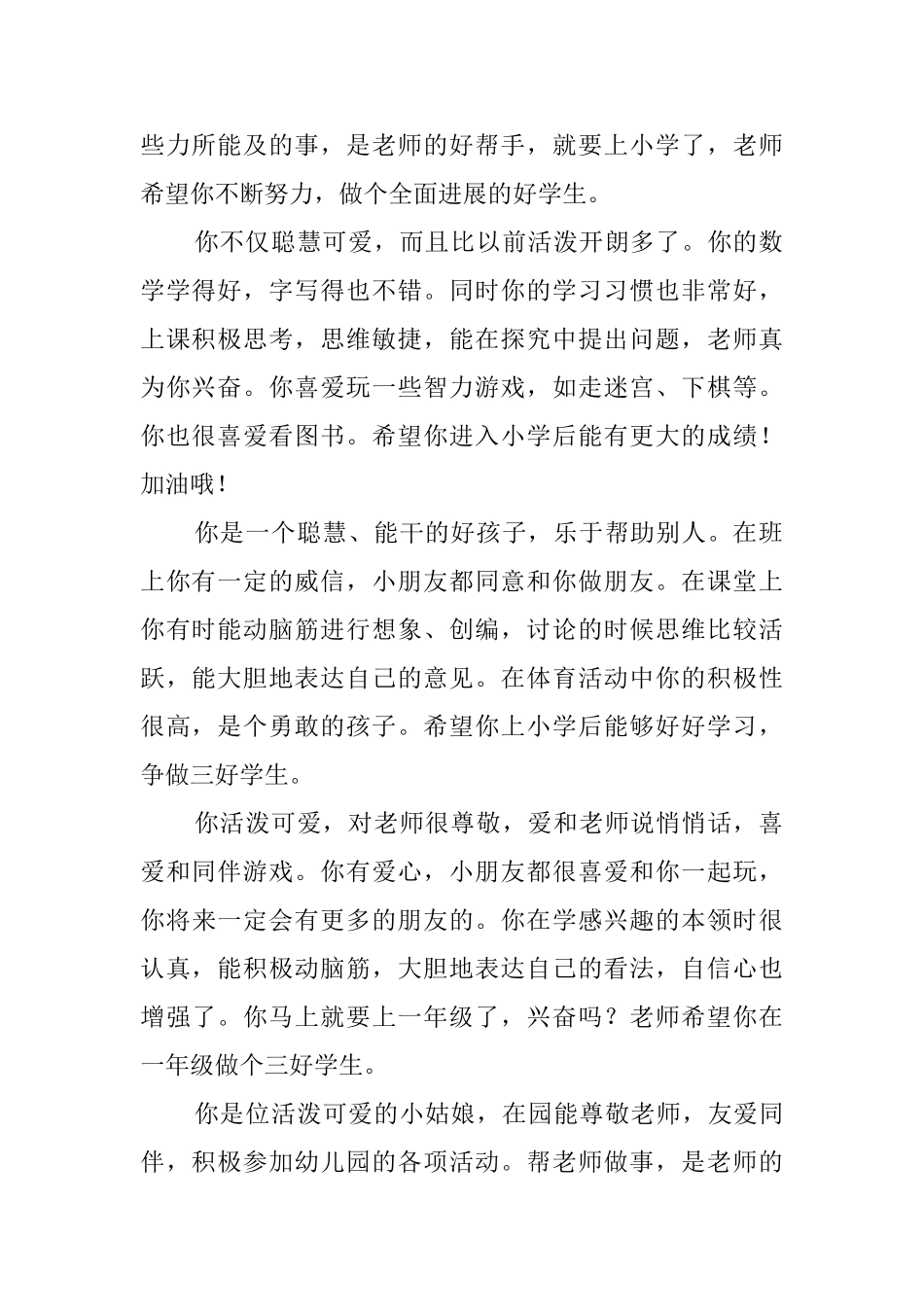 幼儿园的大班评语_第2页