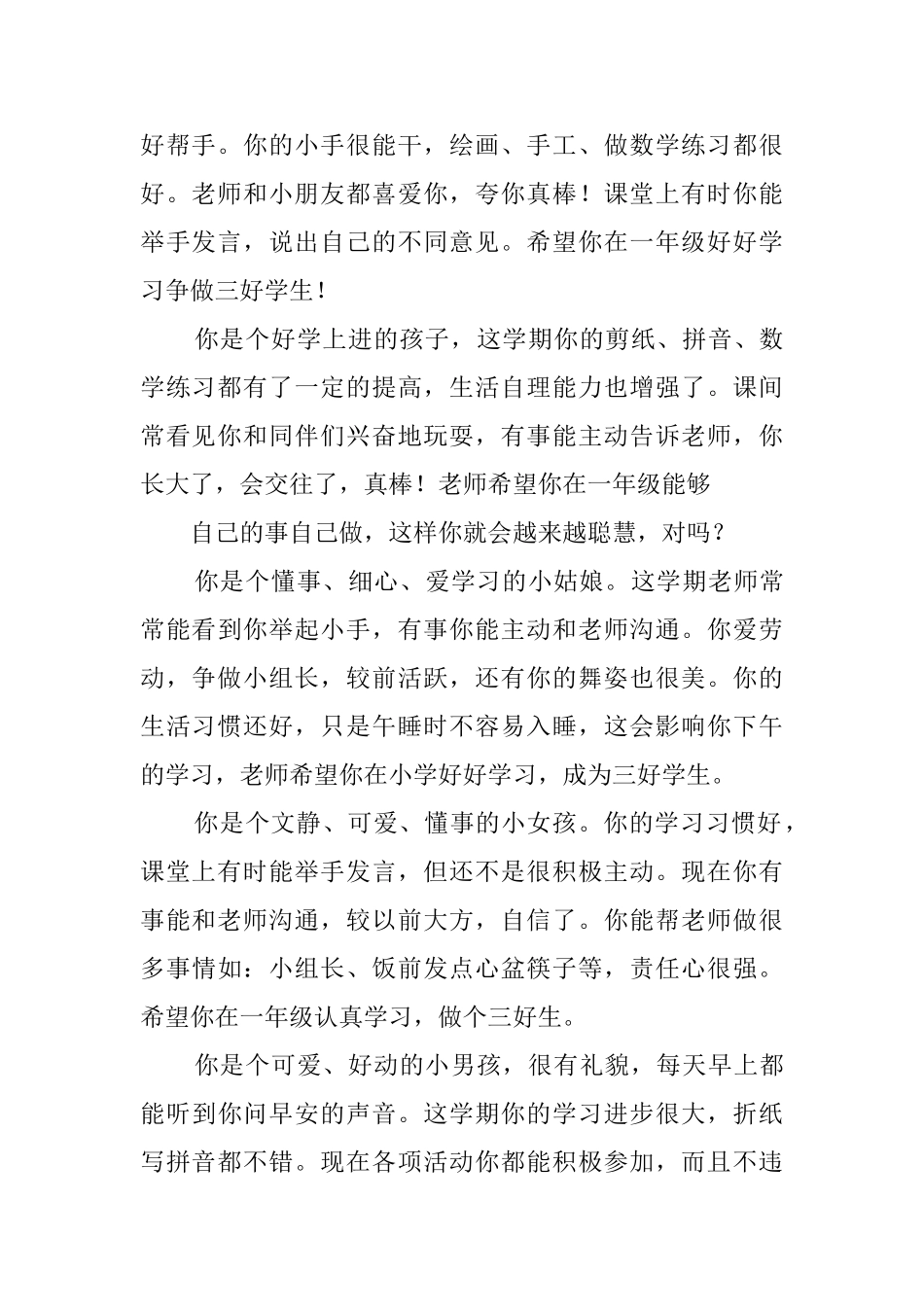 幼儿园的大班评语_第3页