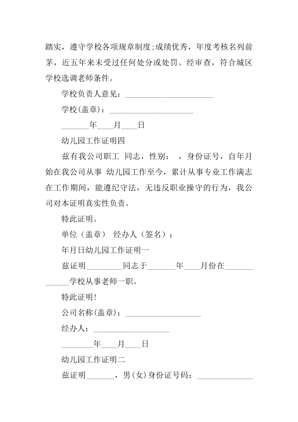幼儿园的工作证明_第2页