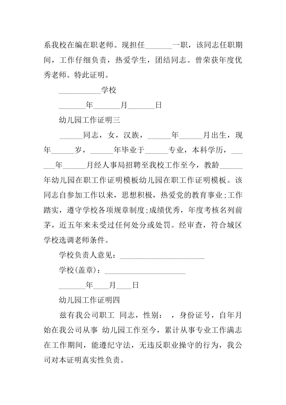 幼儿园的工作证明_第3页