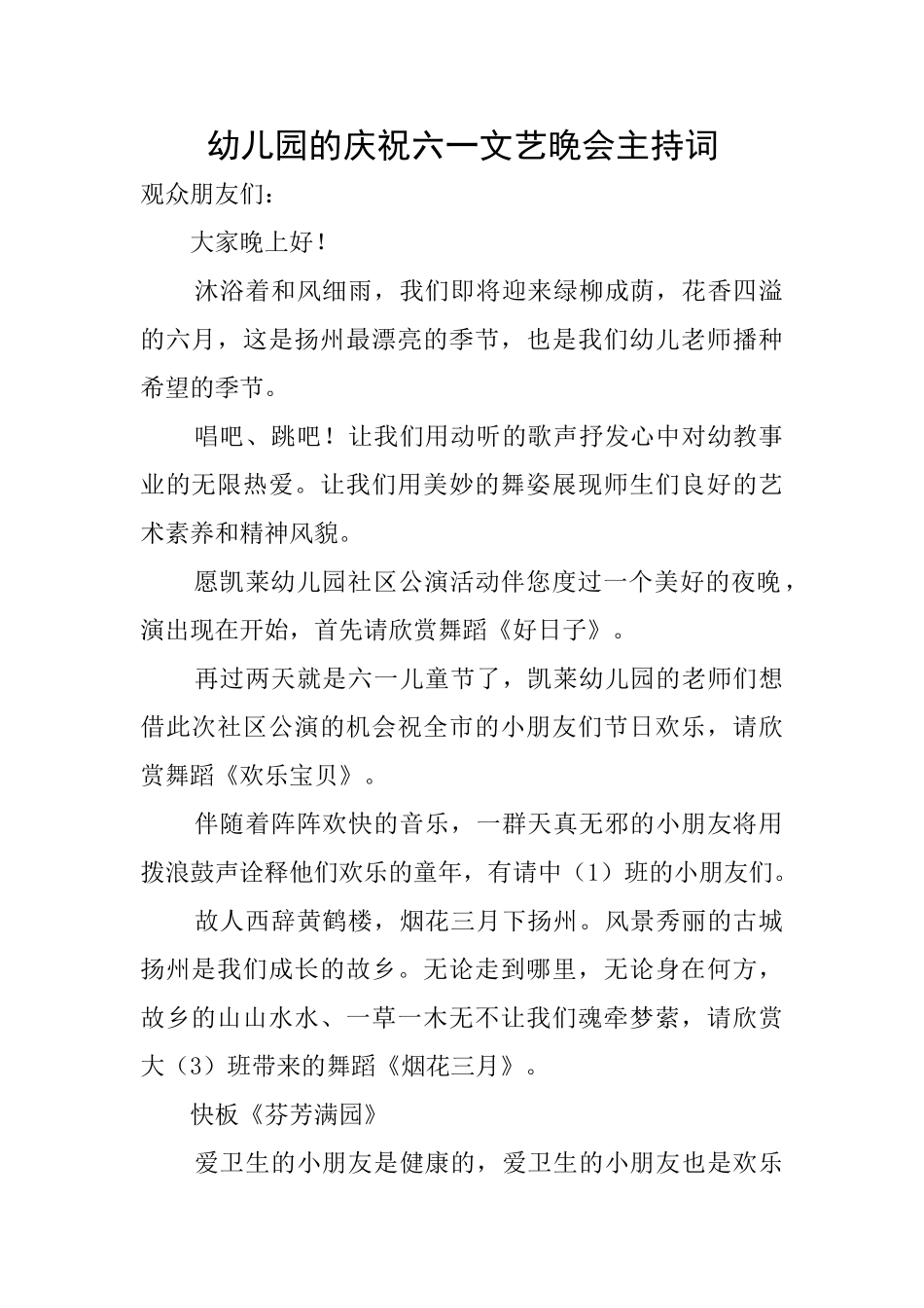 幼儿园的庆祝六一文艺晚会主持词_第1页