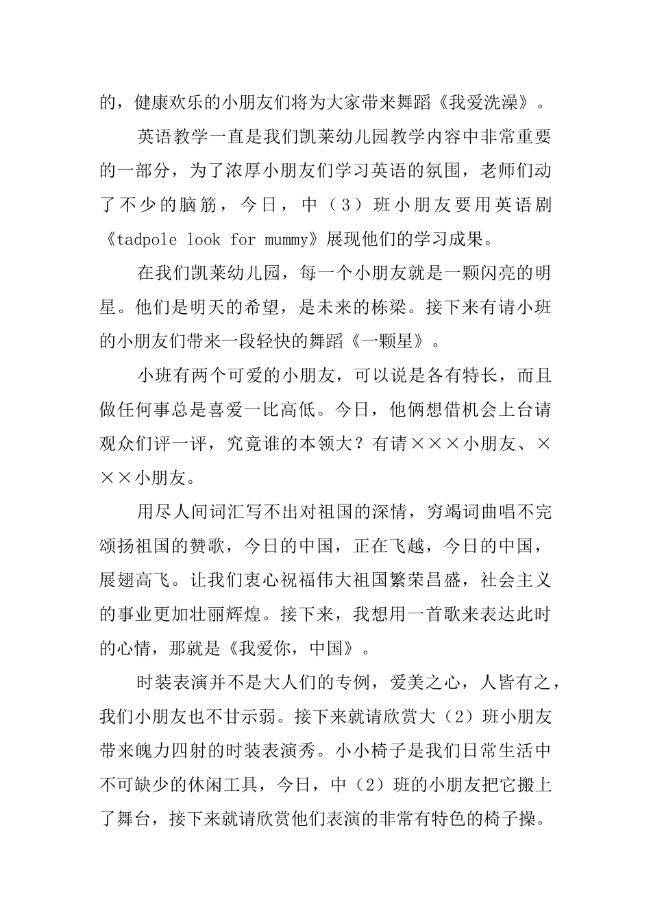 幼儿园的庆祝六一文艺晚会主持词_第2页