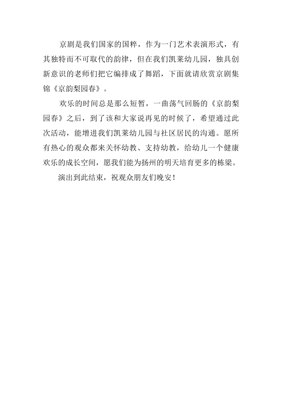 幼儿园的庆祝六一文艺晚会主持词_第3页