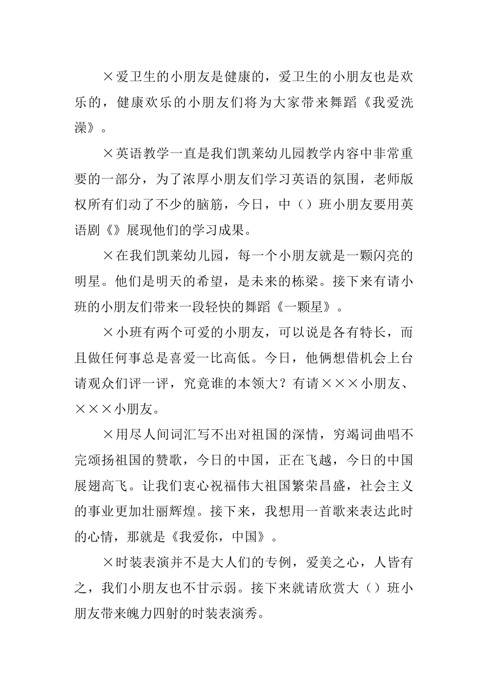 幼儿园的庆六一文艺晚会主持词_第2页