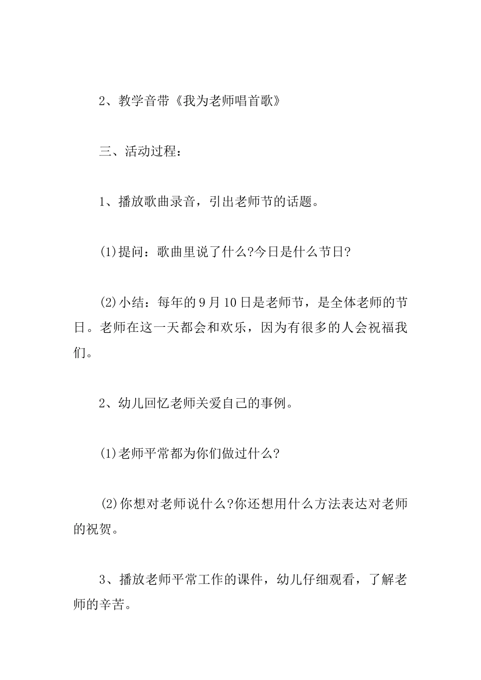 幼儿园的教师节活动策划方案总结_第2页