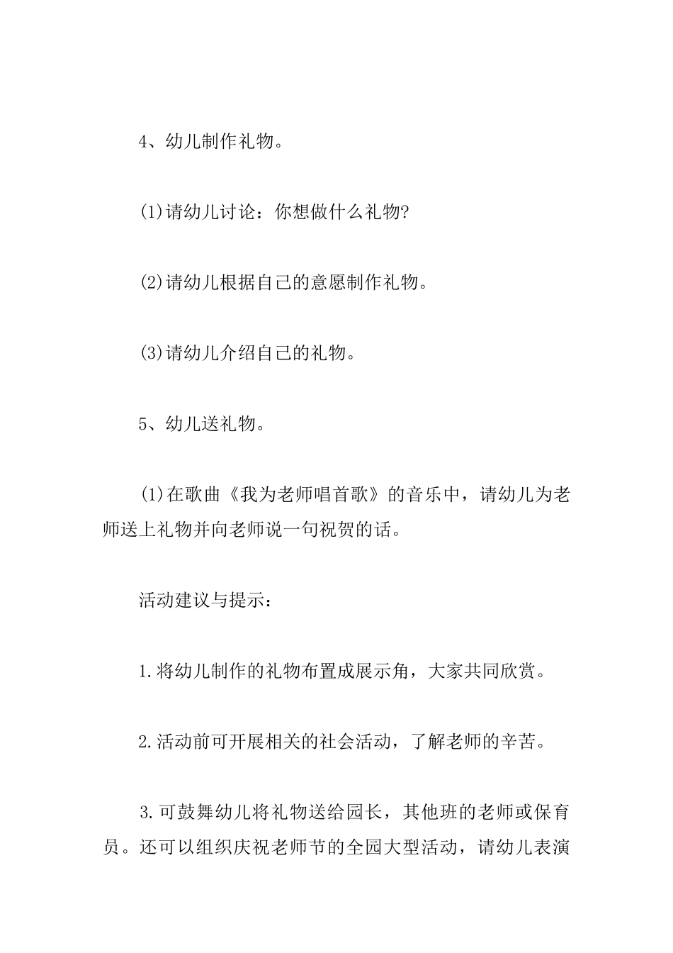 幼儿园的教师节活动策划方案总结_第3页