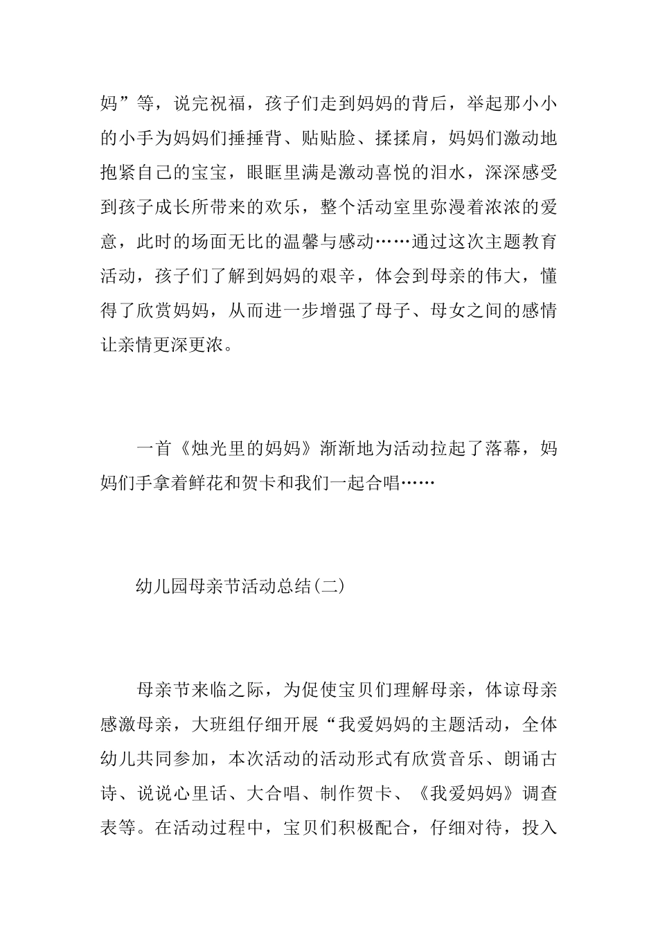 幼儿园的母亲节活动总结_第3页
