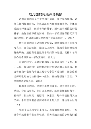 幼儿园的托班评语摘抄