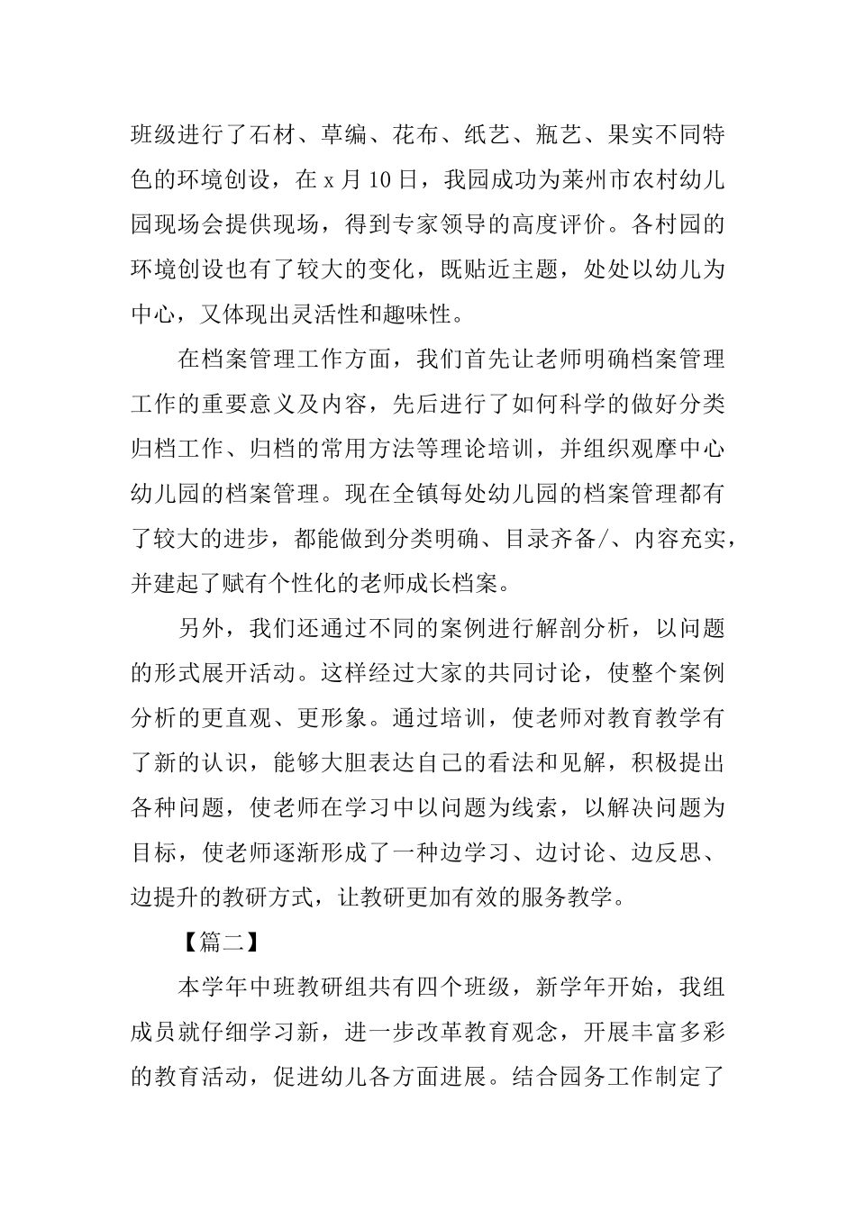 幼儿园的教研活动总结模板_第2页