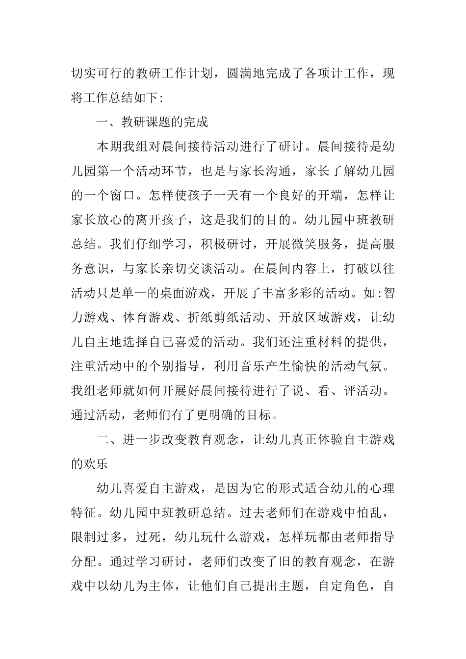 幼儿园的教研活动总结模板_第3页