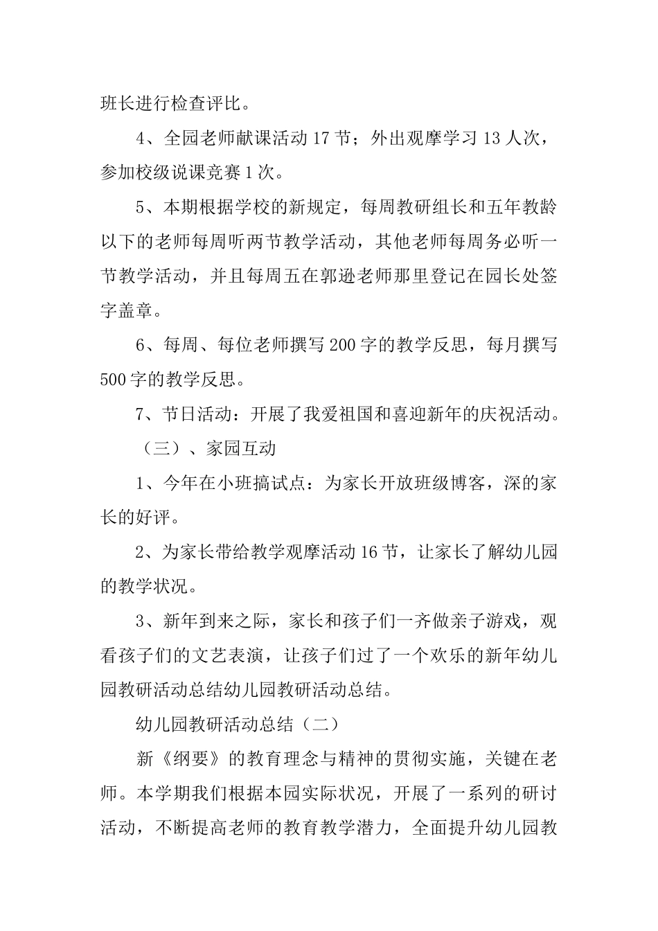 幼儿园的教研活动总结范文_第2页