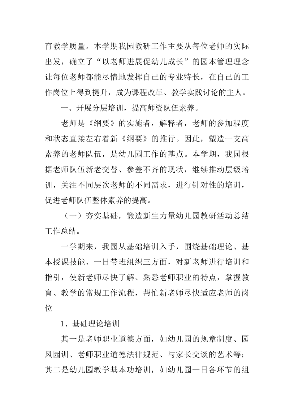 幼儿园的教研活动总结范文_第3页