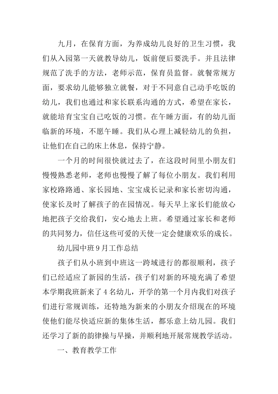 幼儿园的月份工作总结_第2页