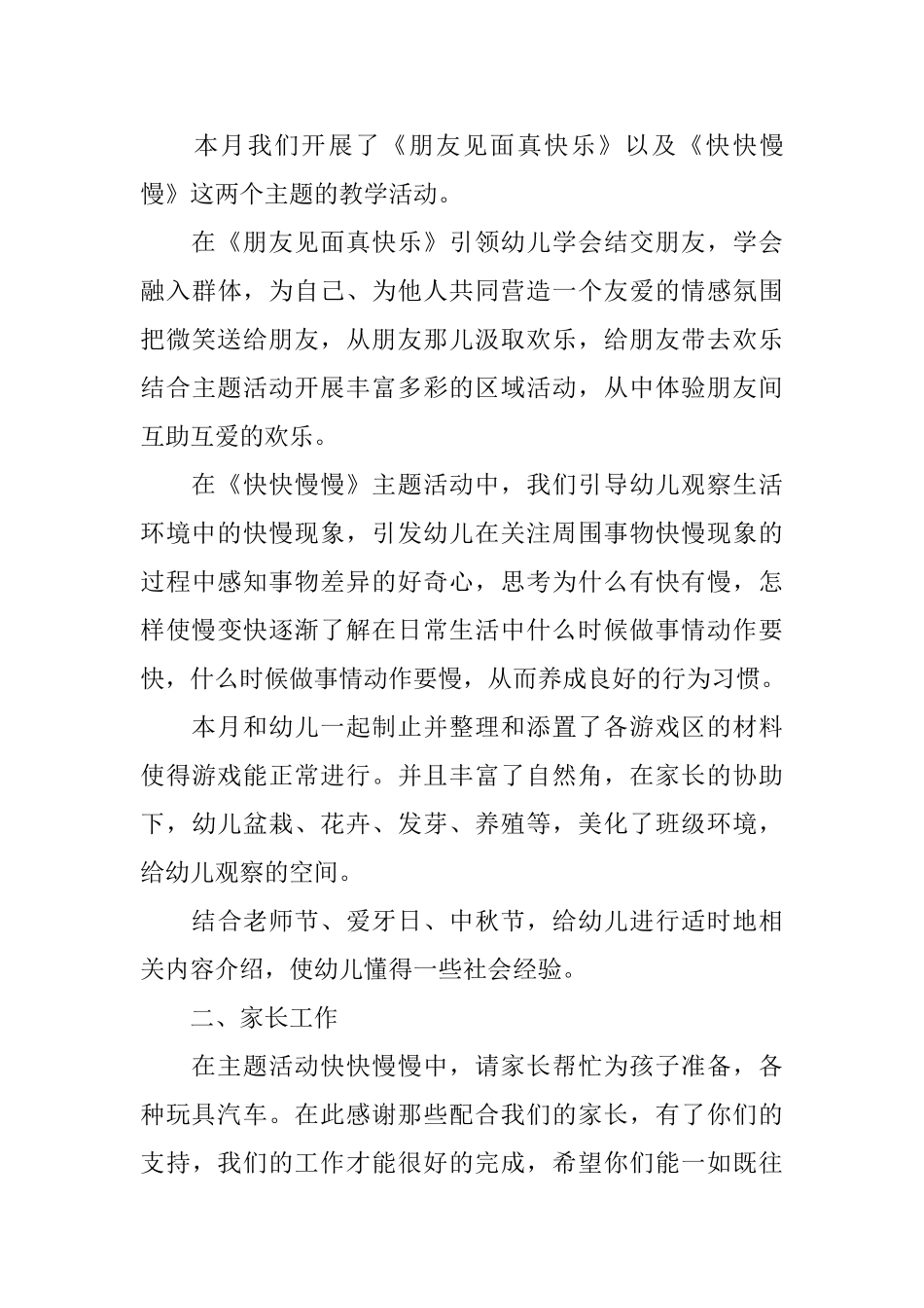 幼儿园的月份工作总结_第3页