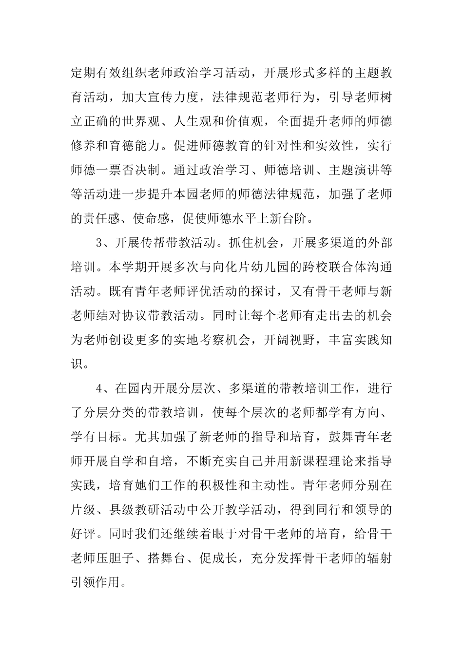 幼儿园的校本培训总结范文_第2页