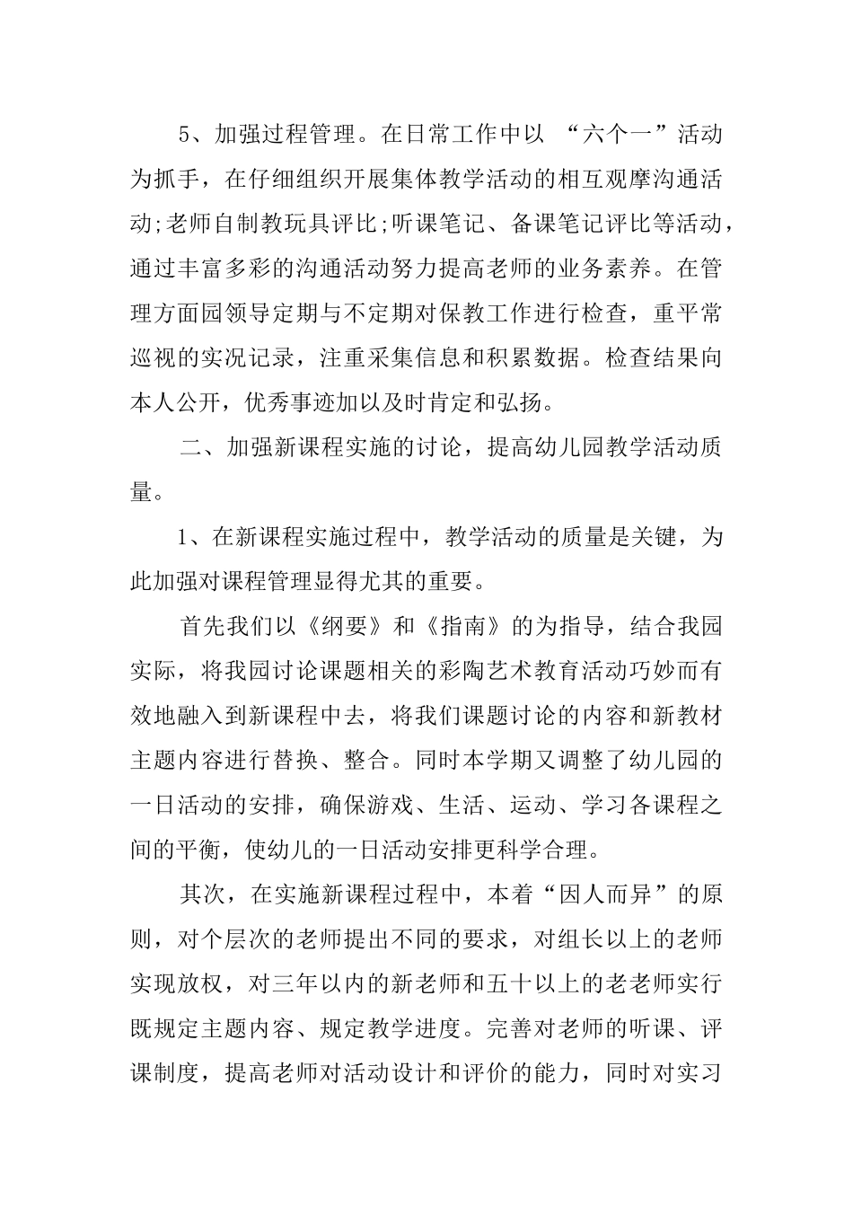 幼儿园的校本培训总结范文_第3页