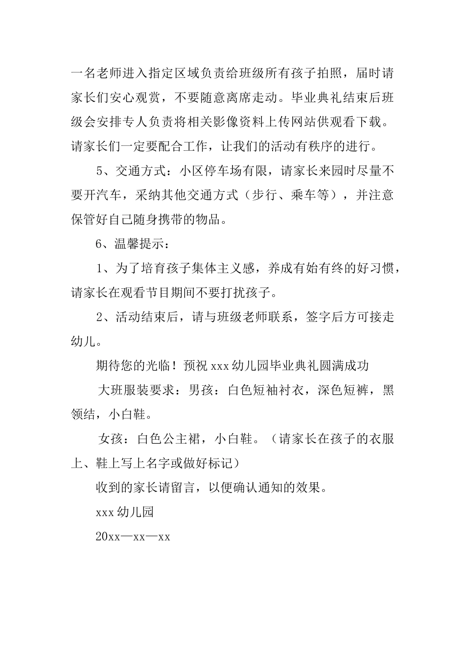 幼儿园的毕业典礼邀请函模板_第2页