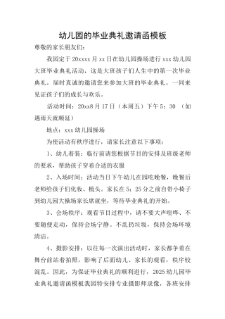 幼儿园的毕业典礼邀请函模板