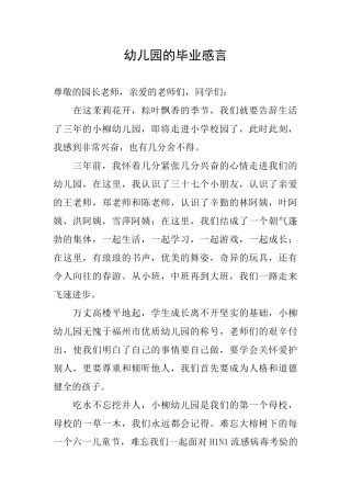 幼儿园的毕业感言