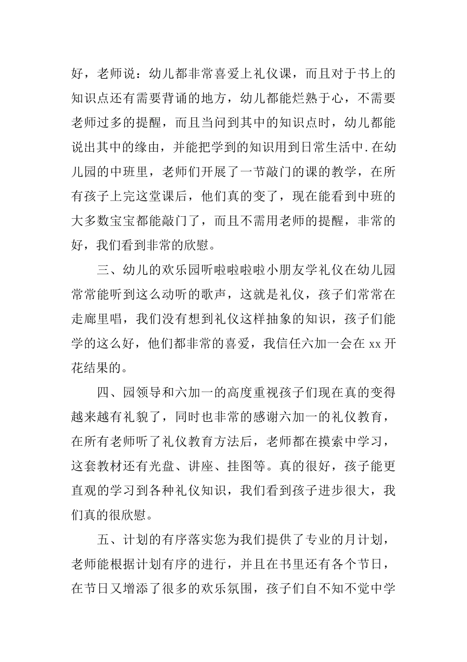 幼儿园的礼仪教育总结_第2页