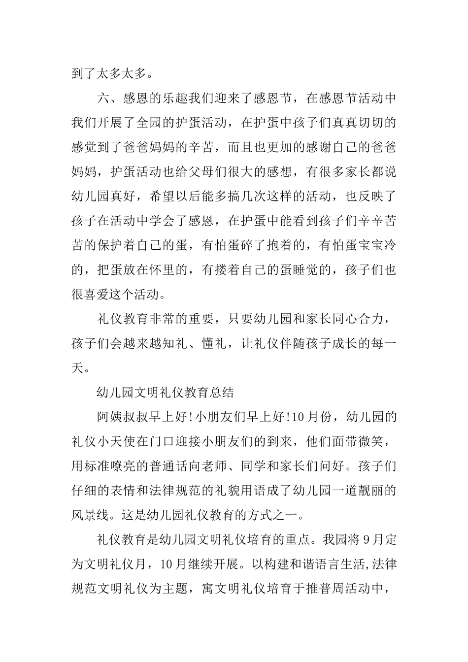 幼儿园的礼仪教育总结_第3页