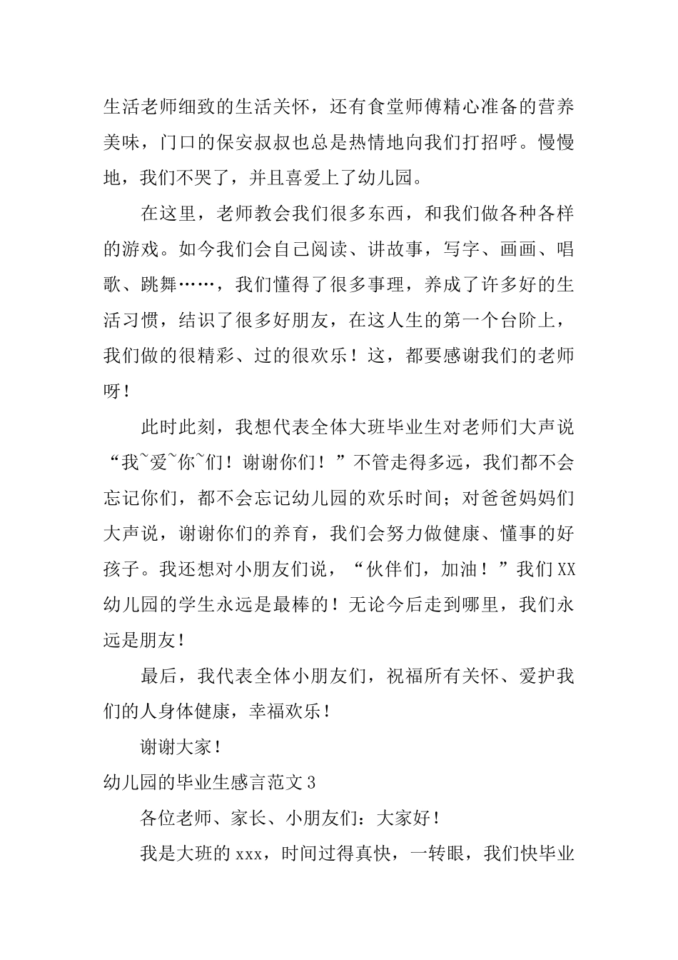 幼儿园的毕业生感言范文_第3页
