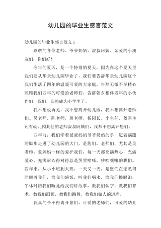 幼儿园的毕业生感言范文