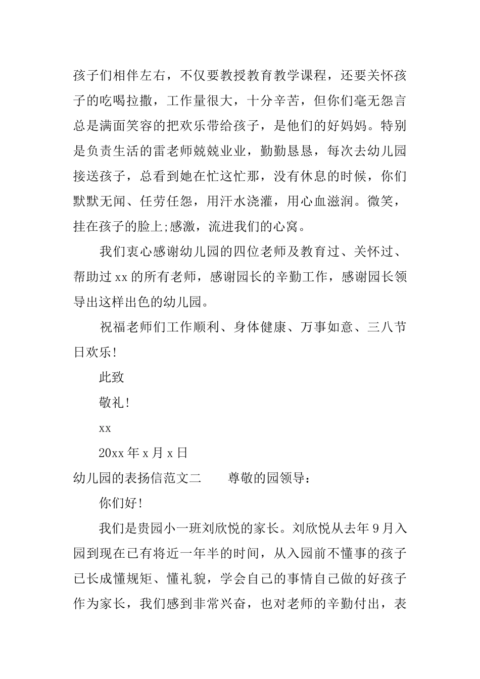 幼儿园的表扬信_第2页