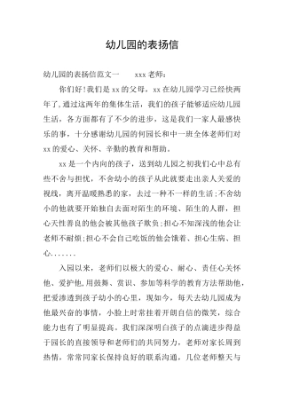 幼儿园的表扬信