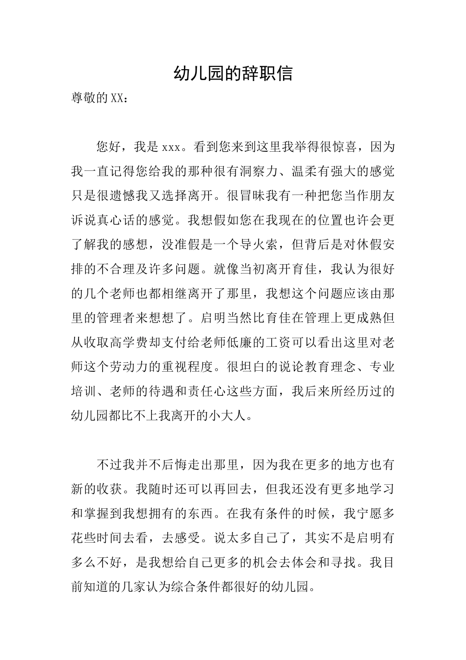 幼儿园的辞职信_第1页