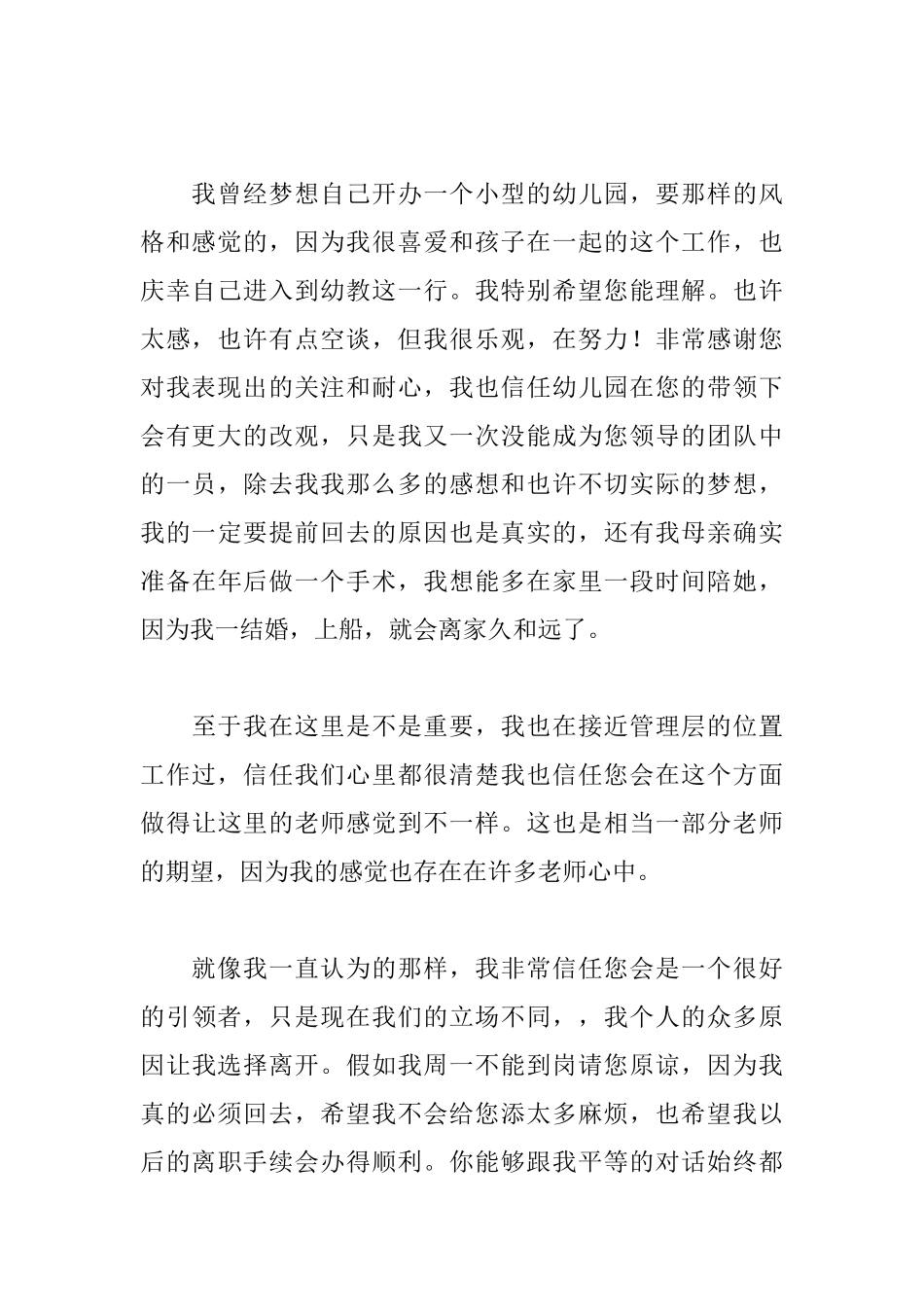 幼儿园的辞职信_第2页
