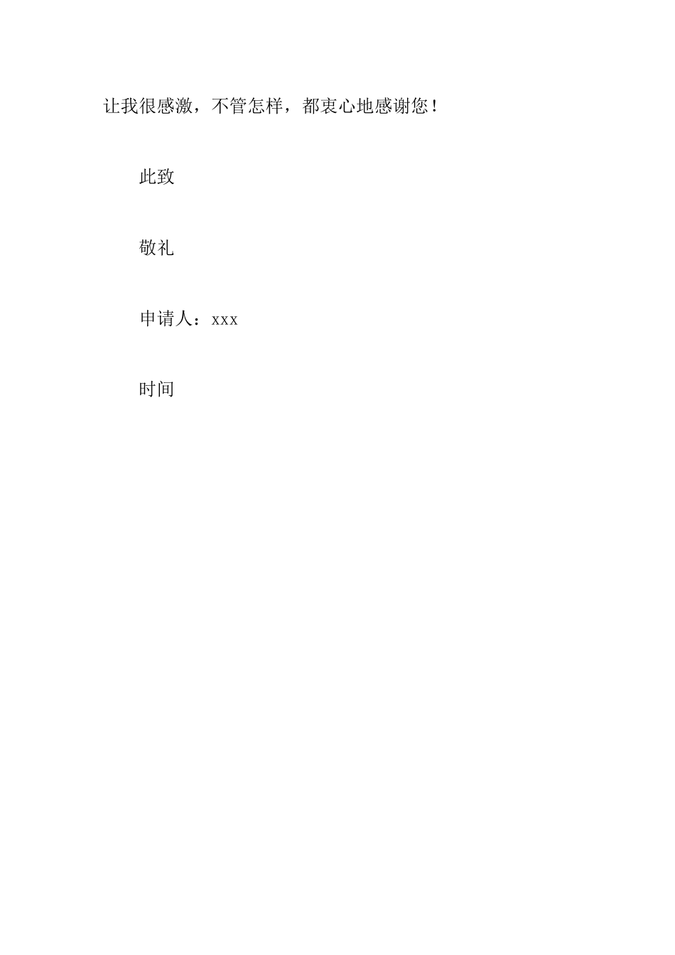 幼儿园的辞职信_第3页