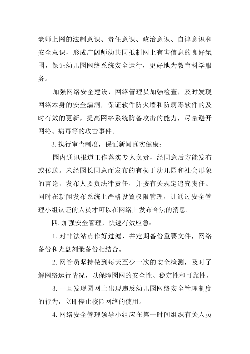 幼儿园的网络信息安全应急预案_第2页