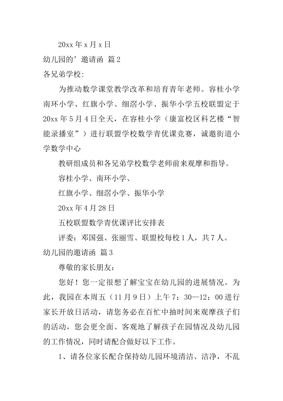 幼儿园的邀请函3篇_第2页