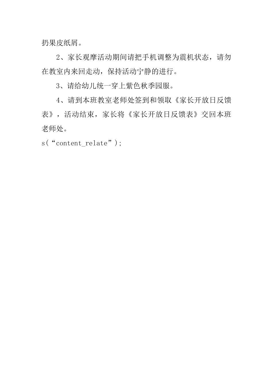 幼儿园的邀请函3篇_第3页