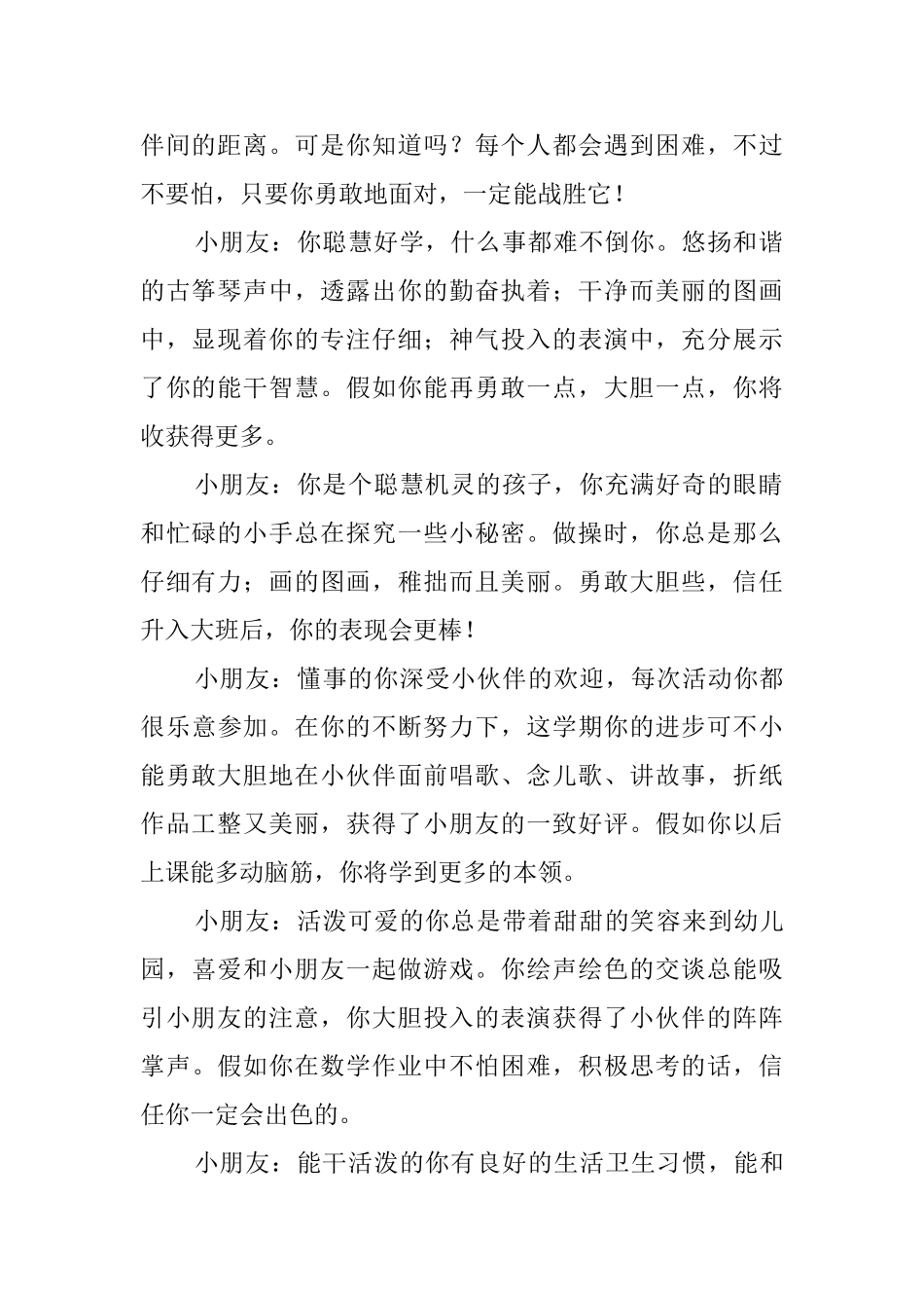 幼儿园的温暖评语_第2页